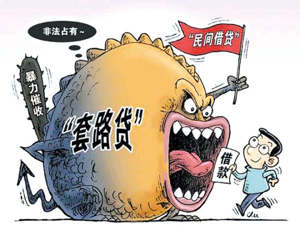 套路贷有哪些常见套路,套路贷是怎样运作