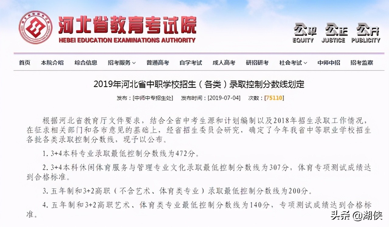 中考3加4本科录取啥意思,中考3+4是什么政策