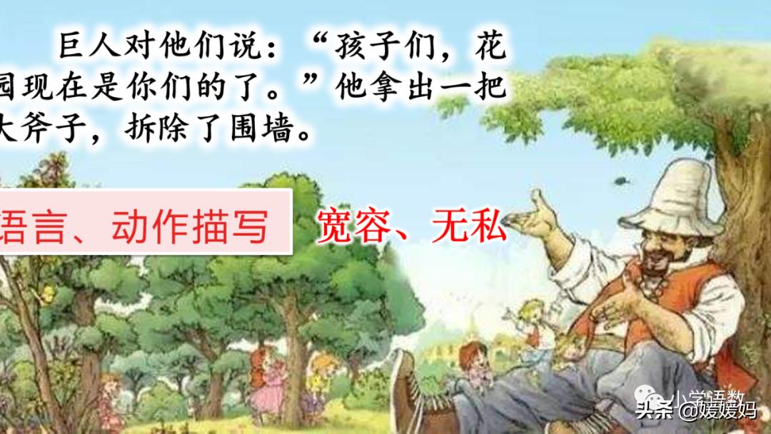 四年级下册巨人的花园课后题答案,四年级下册27课巨人的花园笔记