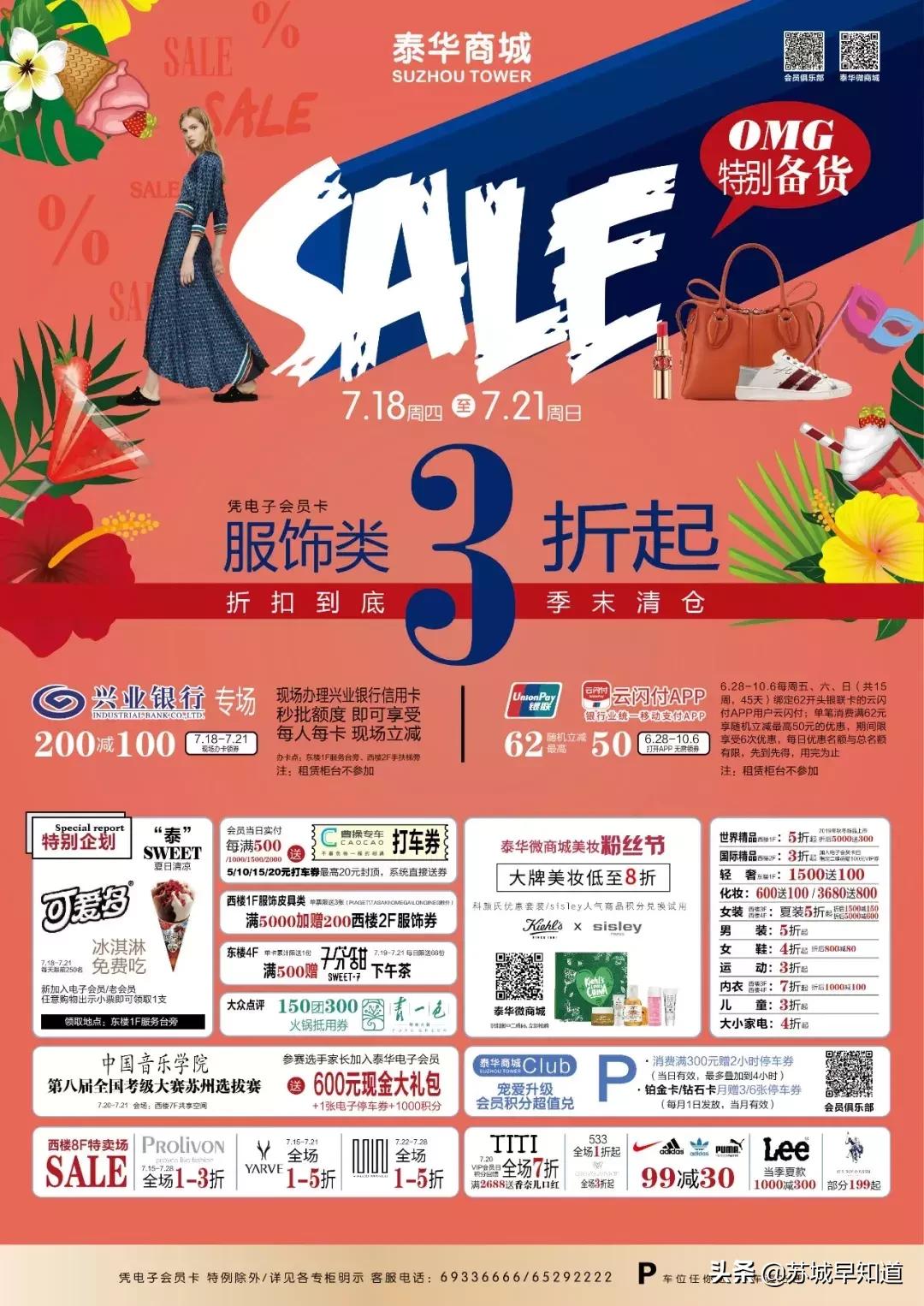 苏州泰华商城23区,苏州泰华商城奢侈品牌