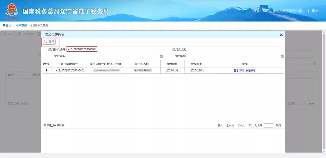 电子税务局用户登录操作手册,电子税务局代理业务怎么登陆