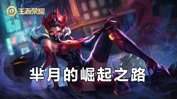 英雄分析掘开牌局,下个赛季英雄调整芈月