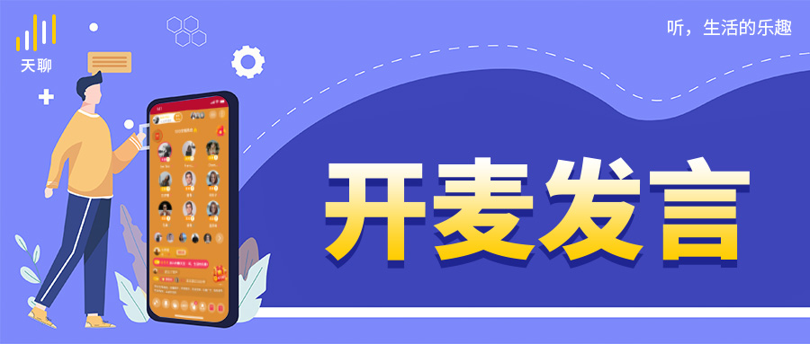 天聊平台,天聊如何快速提升聊天室的人气