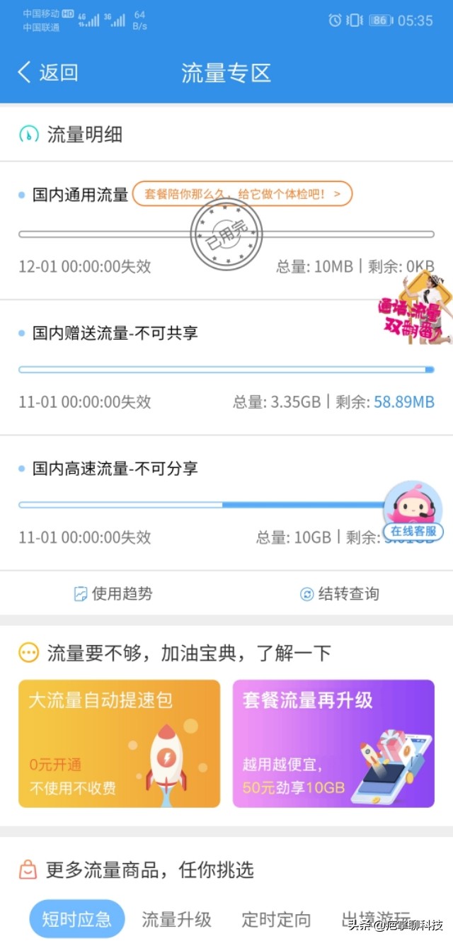 88元10g大流量任我用套餐是什么,移动8元流量套餐介绍