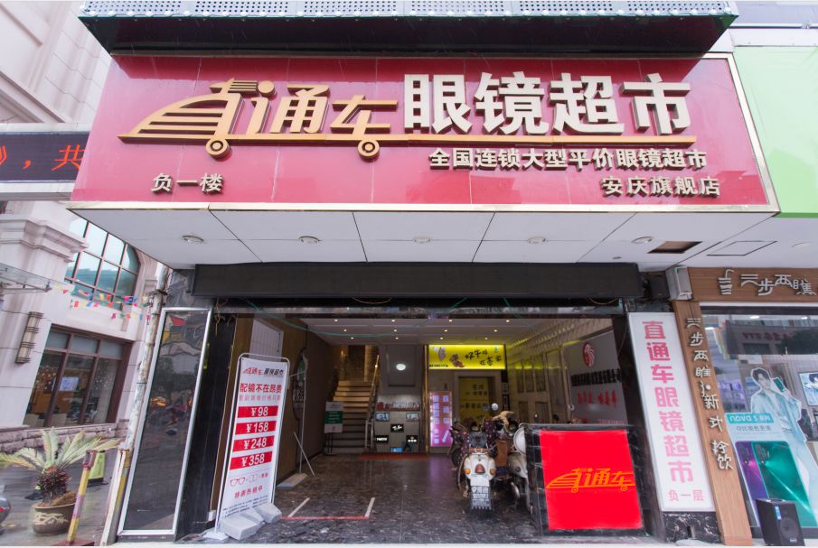 眼镜店1元套餐,1元配眼镜店推荐