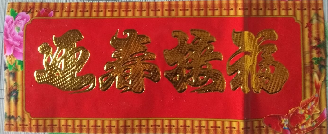 关于贴春联贴门神的传说,大门贴春联还怎么贴门神