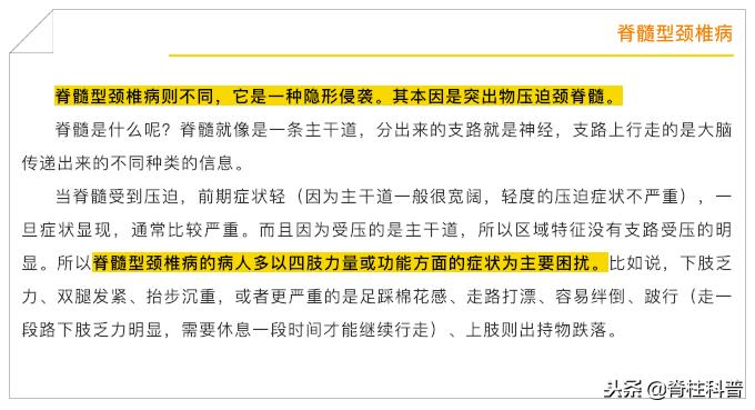 颈椎病治疗的分享,关于颈椎病通俗易懂的科普