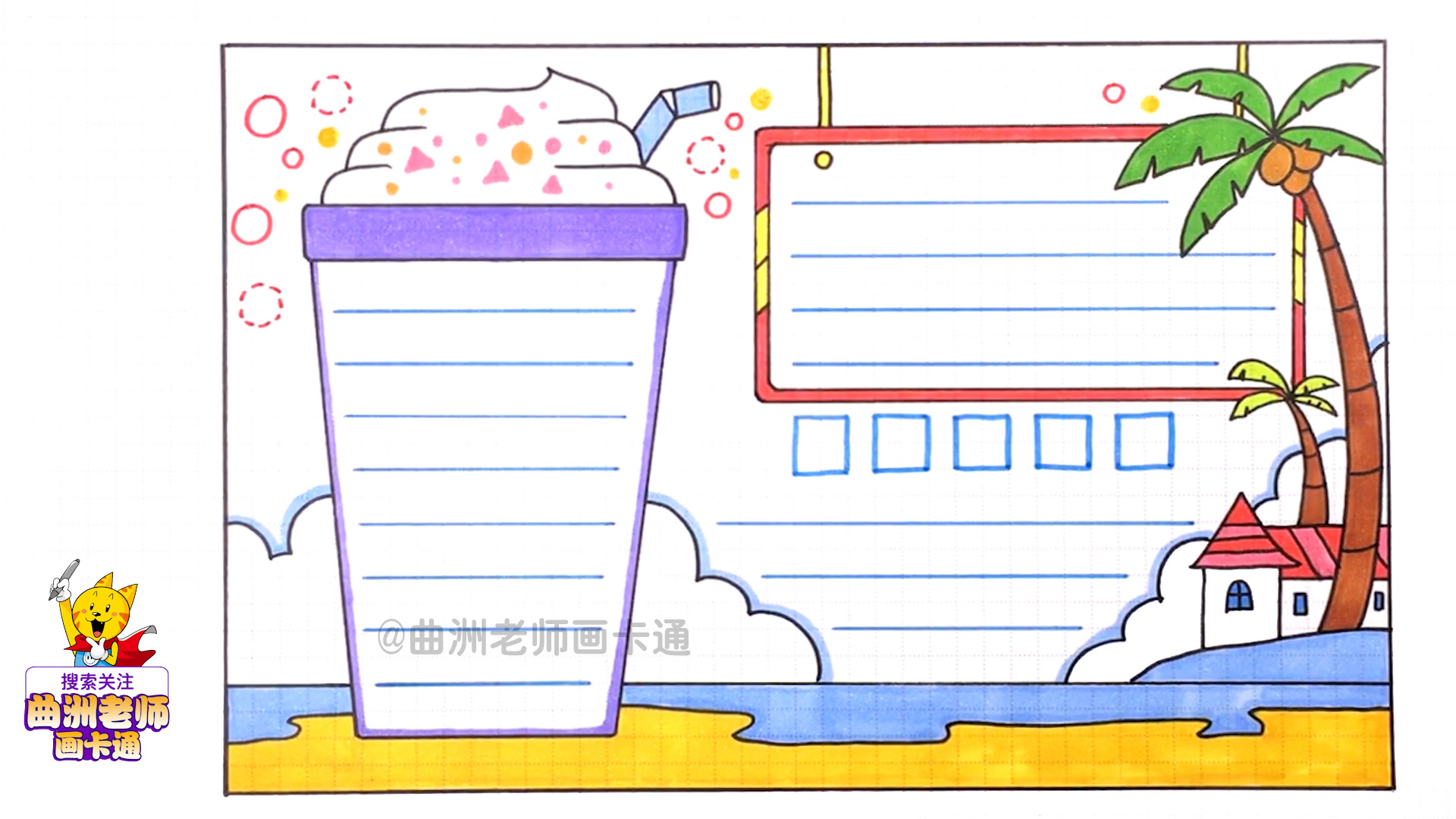 快乐暑假手抄报三年级简单,快乐过暑假安全伴我行的手抄报