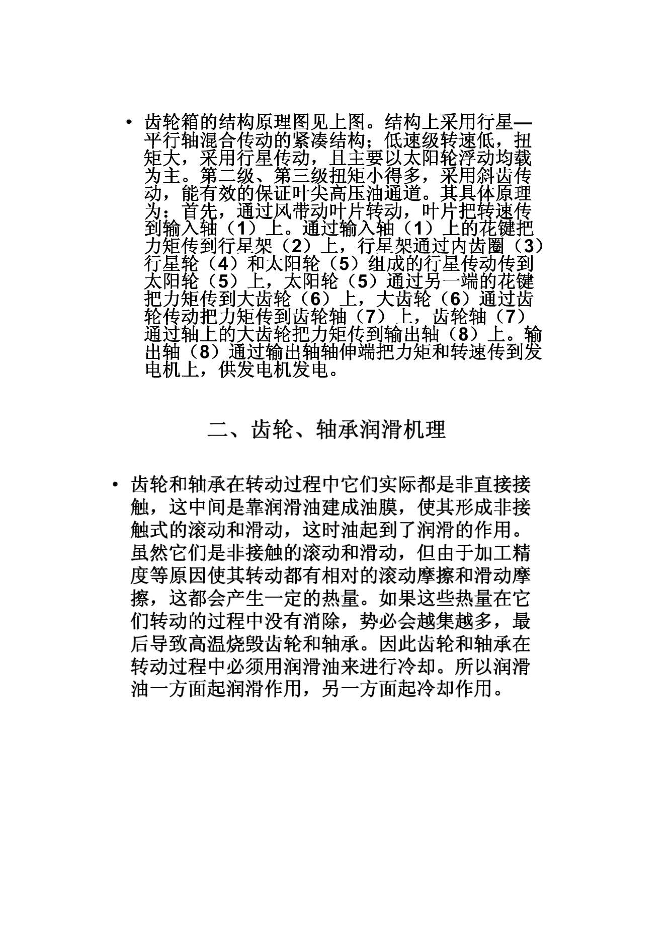 学习风电机组齿轮箱工作原理,风电齿轮箱精维护步骤