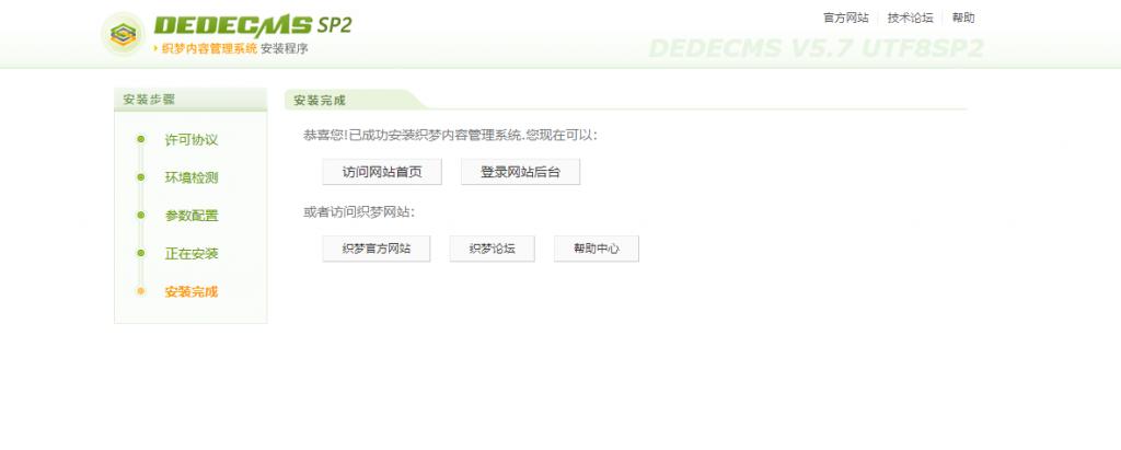 dedecms网站升级,dedecms超级管理