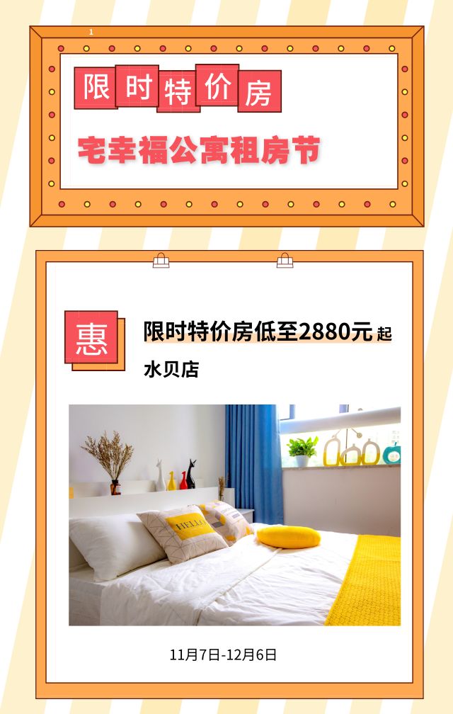 11.11剁手？我在宅幸福公寓“占！便！宜！”