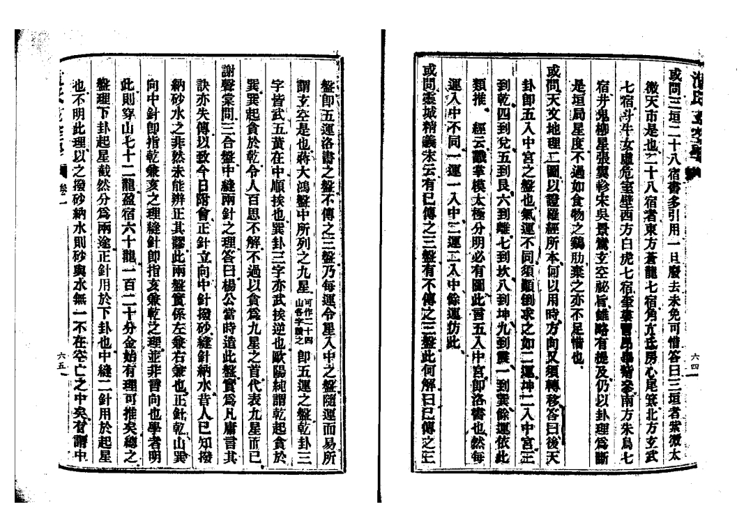 民国时期沈氏,图说沈氏玄空学