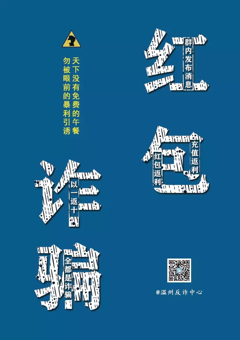 电信返利诈骗被骗应该怎么办,100种电信欺诈手法之返利诈骗