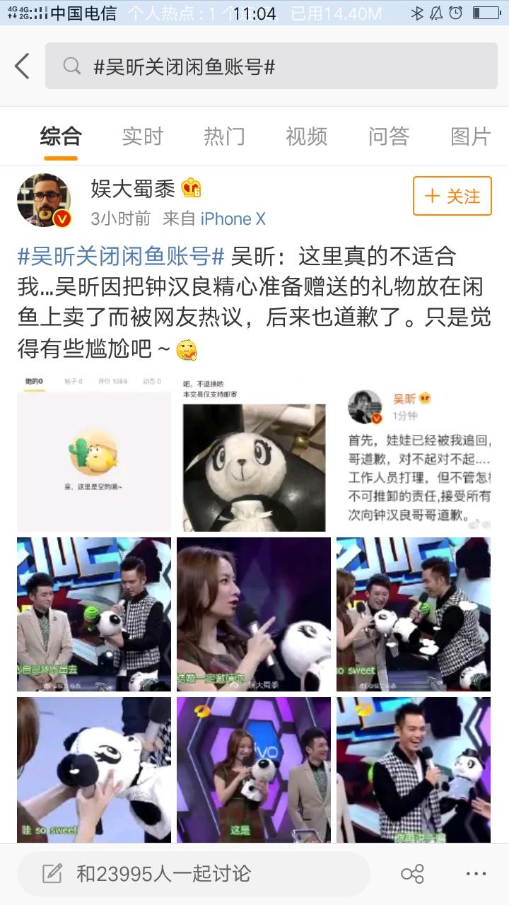 吴昕卖掉钟汉良送的礼物,吴昕闲鱼卖衣服靠谱吗