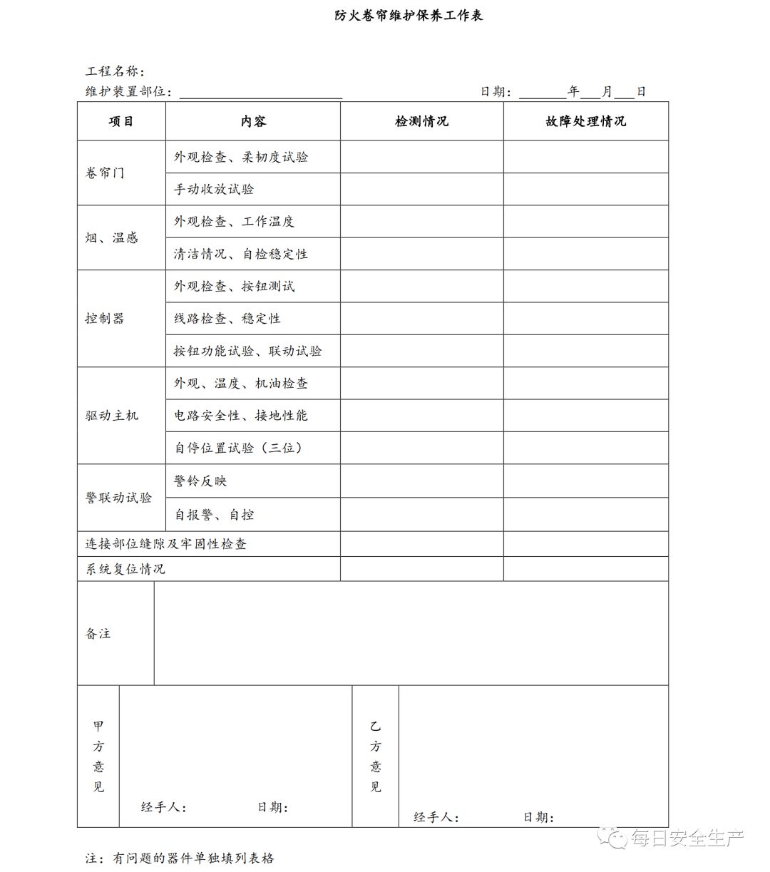 2019版消防安全表格,消防安全培训记录表格