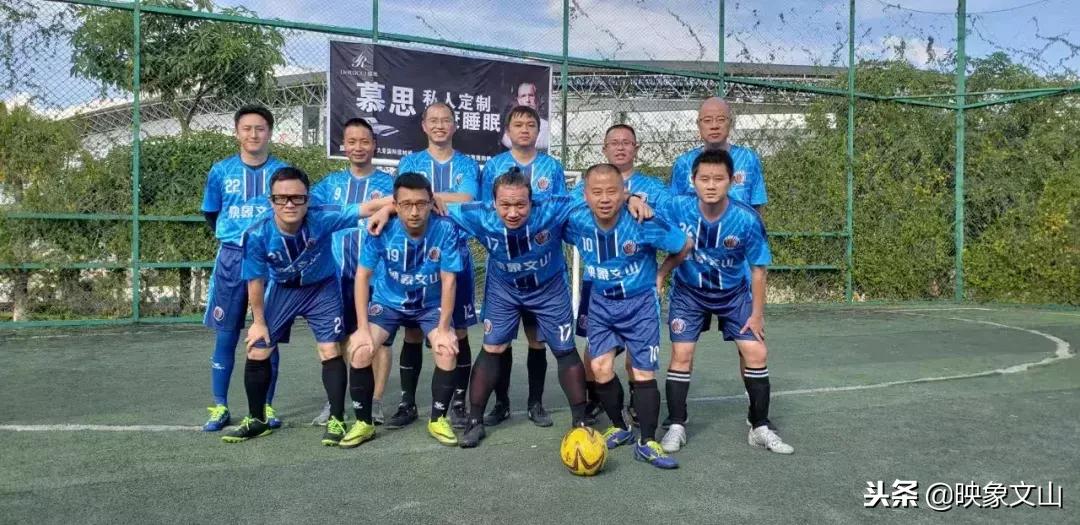 厉害了！我们的映象文山闪电波波足球队
