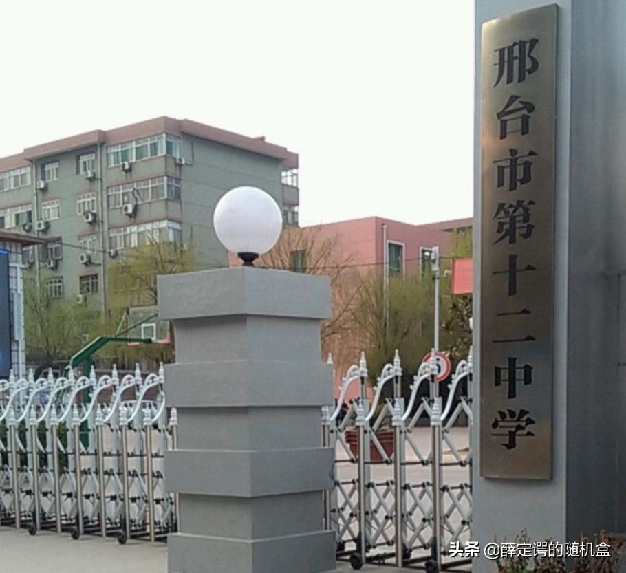 邢台市信都学校,邢台市信都区中学