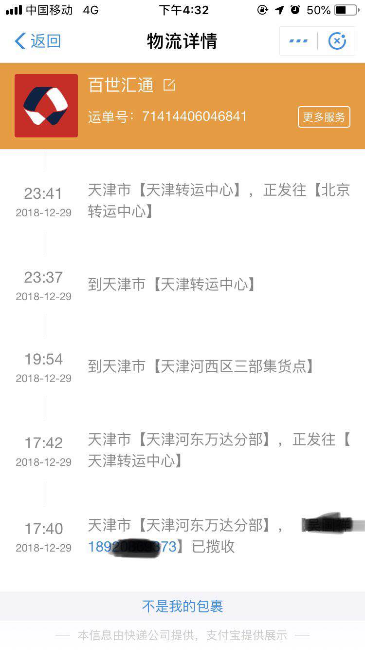 百世快递跟中通哪个待遇好,百世和天天哪个贵