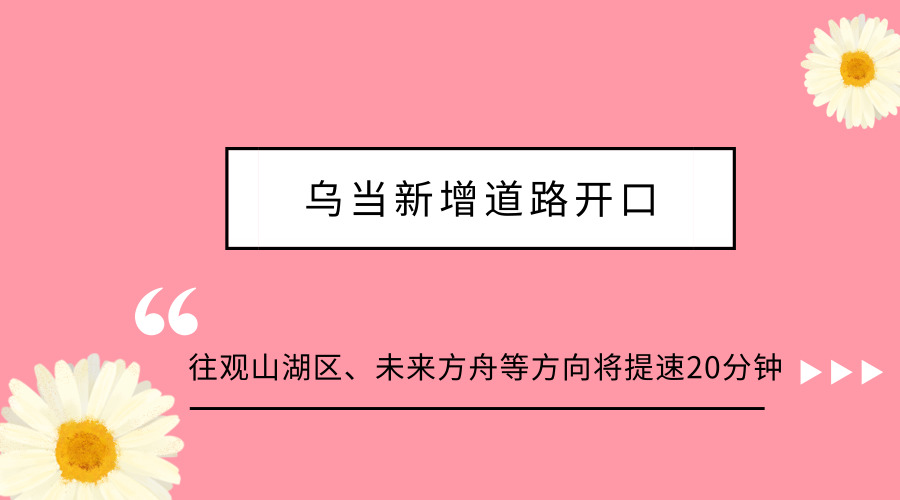 乌当新增道路开口!往观山湖区、机场、未来方舟等方向将提速