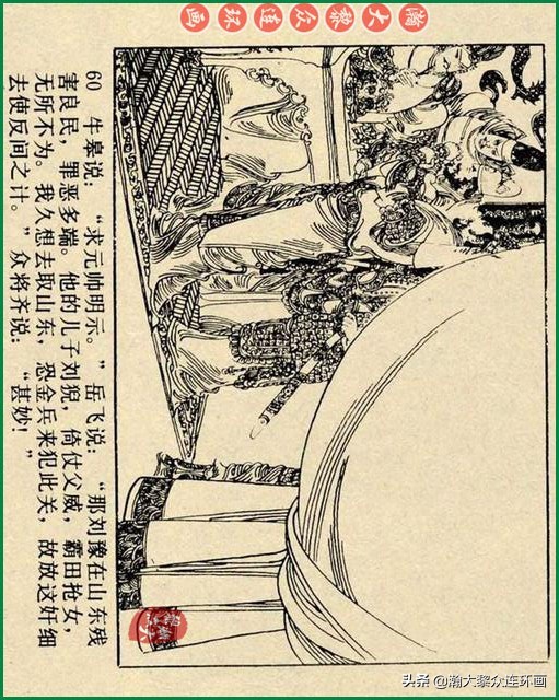 九轩岳飞传连环画四色大精版欣赏,瀚大黎众连环画杨家将