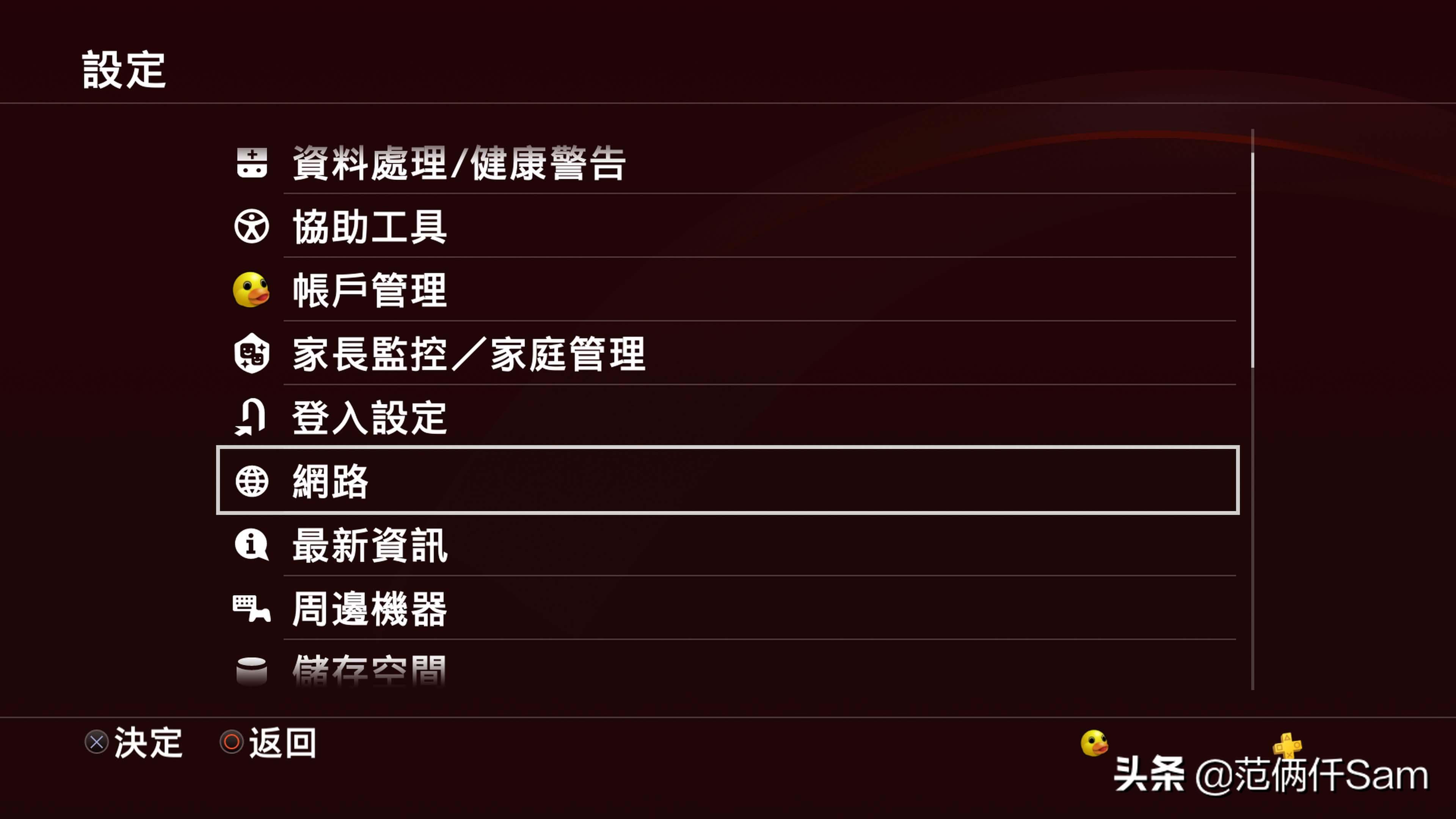 ps4小白用哪个版本,ps49.0系统登录港服方法