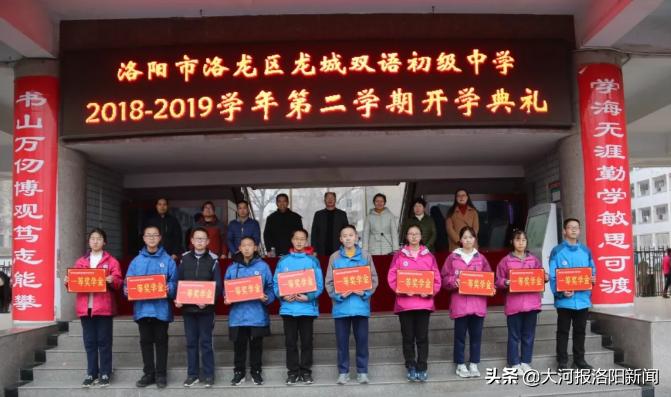 精彩追梦，扬帆起航---洛龙区龙城双语初中举行2018-2019学年第二学期开学典礼暨表彰大会