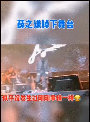 薛之谦应对舞台事故,薛之谦演出事故