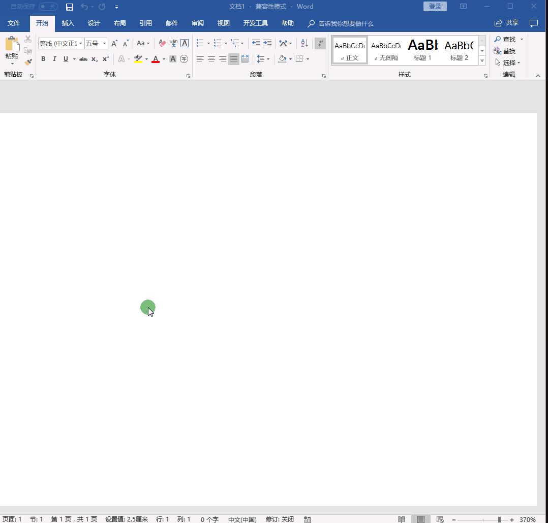 word中怎样设置不同的页码格式,word中如何设置想要的页码格式