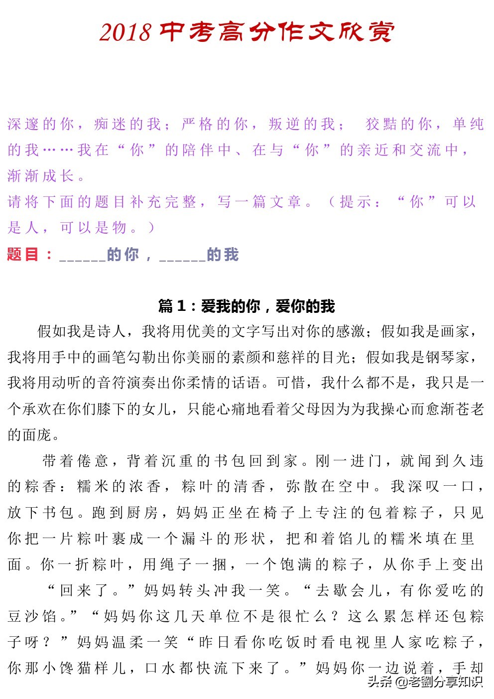 中考满分作文你的和我的,2018中考满分作文
