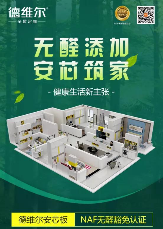 德维尔板材环保等级,安芯无醛板好还是普通的好