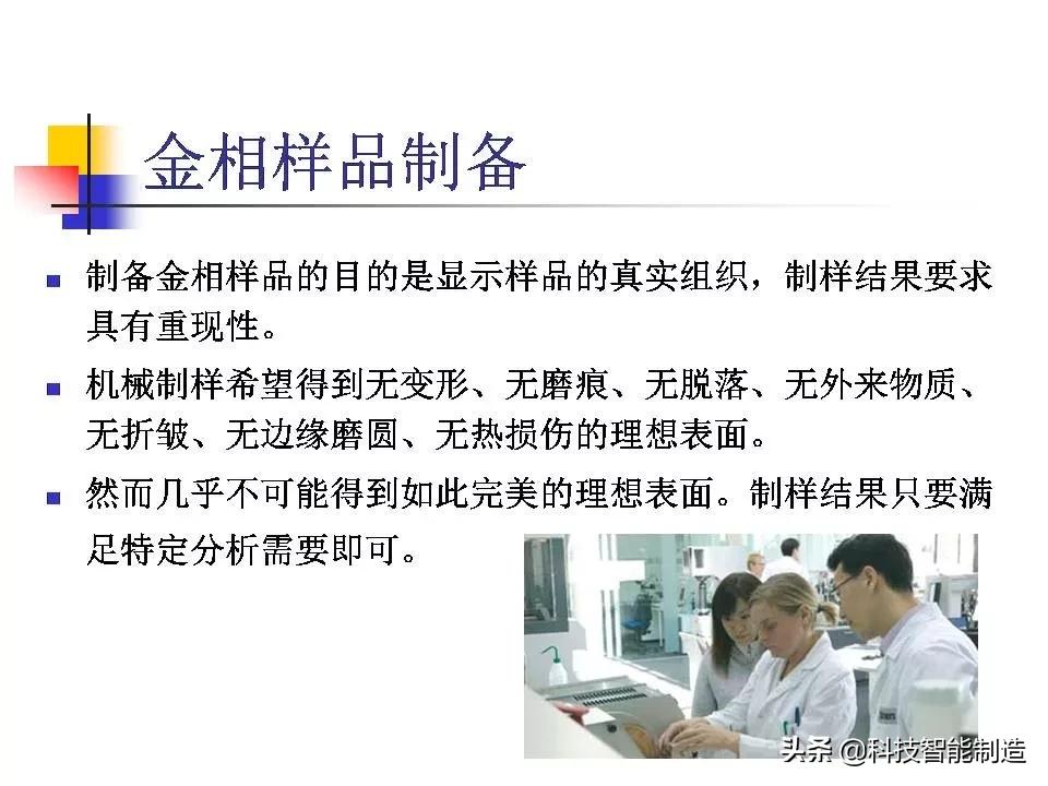 材料科学基础和金相分析,金属金相组织基本知识