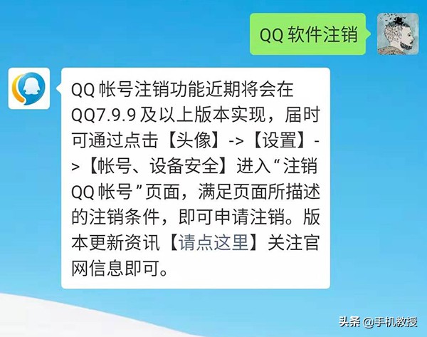 qq账号注销存在安全风险怎么注销,注销qq要多少天才能彻底注销