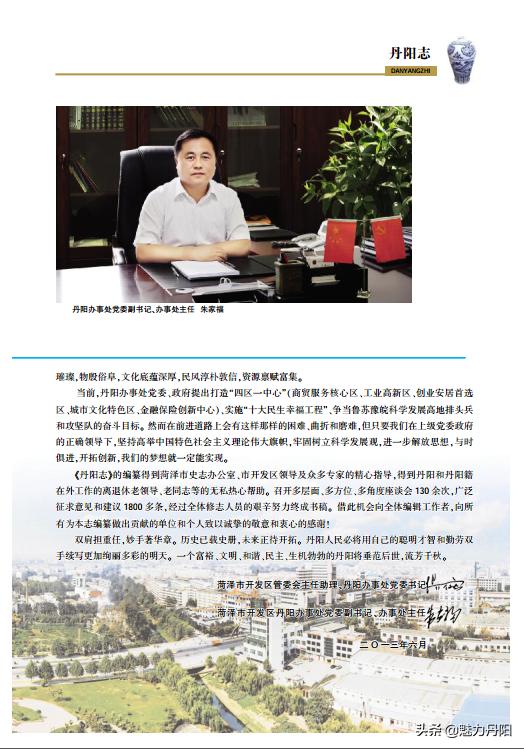 菏泽市经济开发区《丹阳志》（上）需要收藏者，请留地址联系。