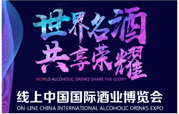 京东、百度赋能线上酒博会,抢抓商机看这里