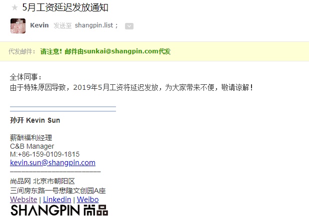 “尚品网”再陷裁员风波，电商为何难做奢侈品？