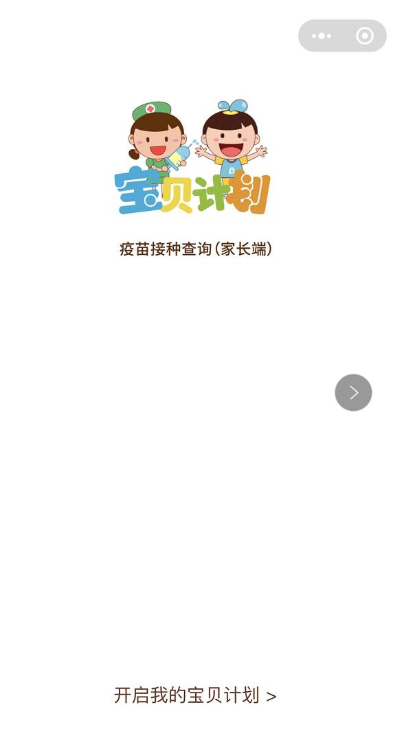 国家免疫规划疫苗儿童免疫程序表,2021年版)已经印发,赶快加入“宝贝计划”了解掌握宝贝接种情况吧