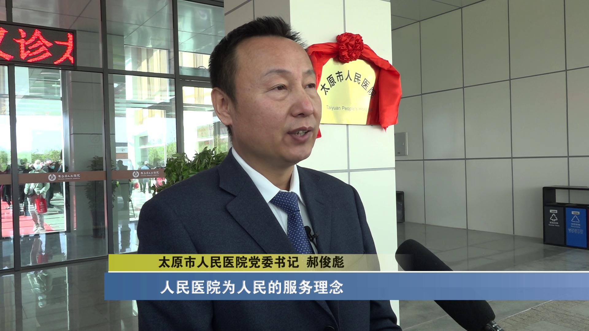 重磅！太原市人民医院晋源院区今日开启试投运