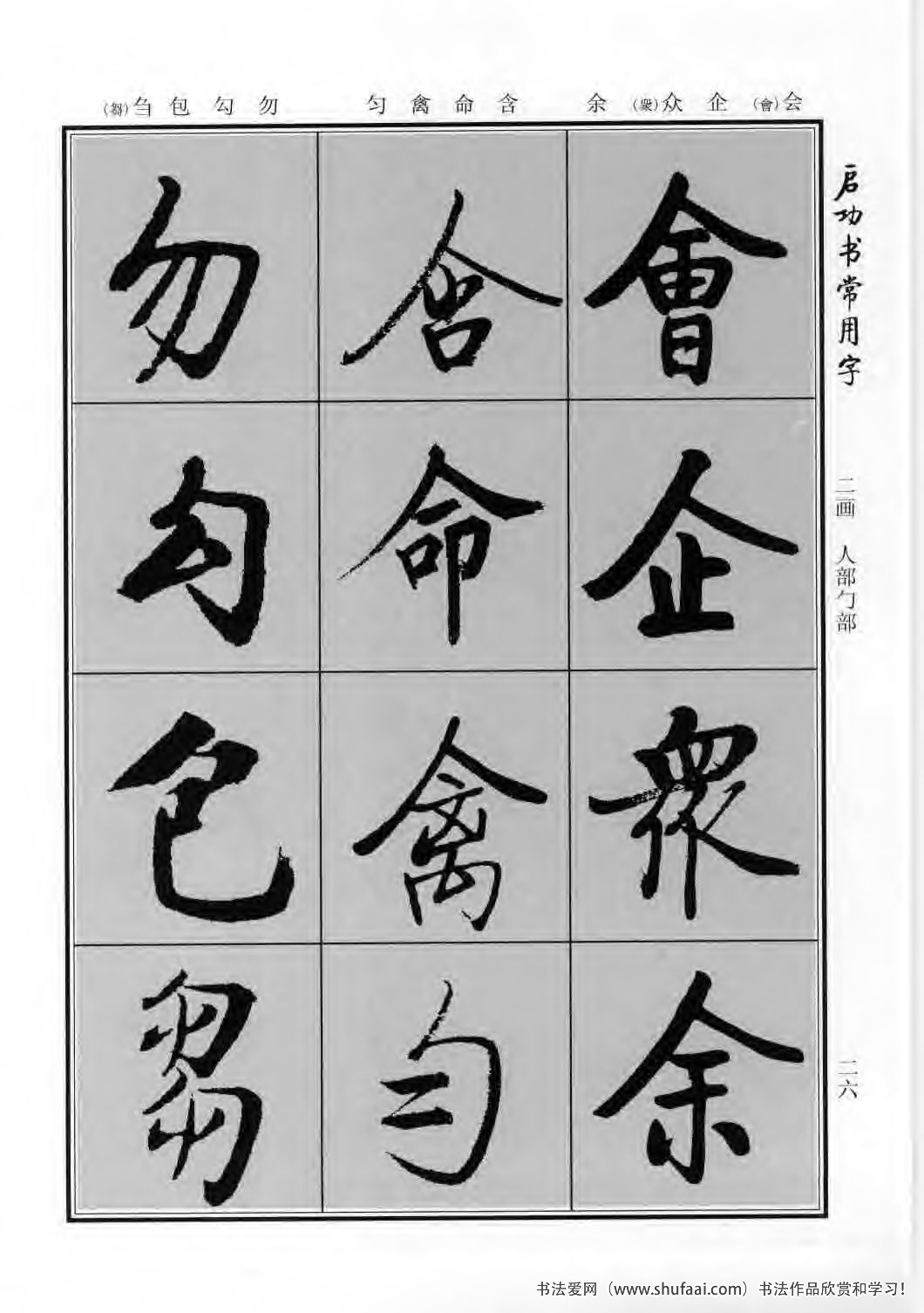 启功书常用字行楷字帖哪里买,启功楷书字帖大全