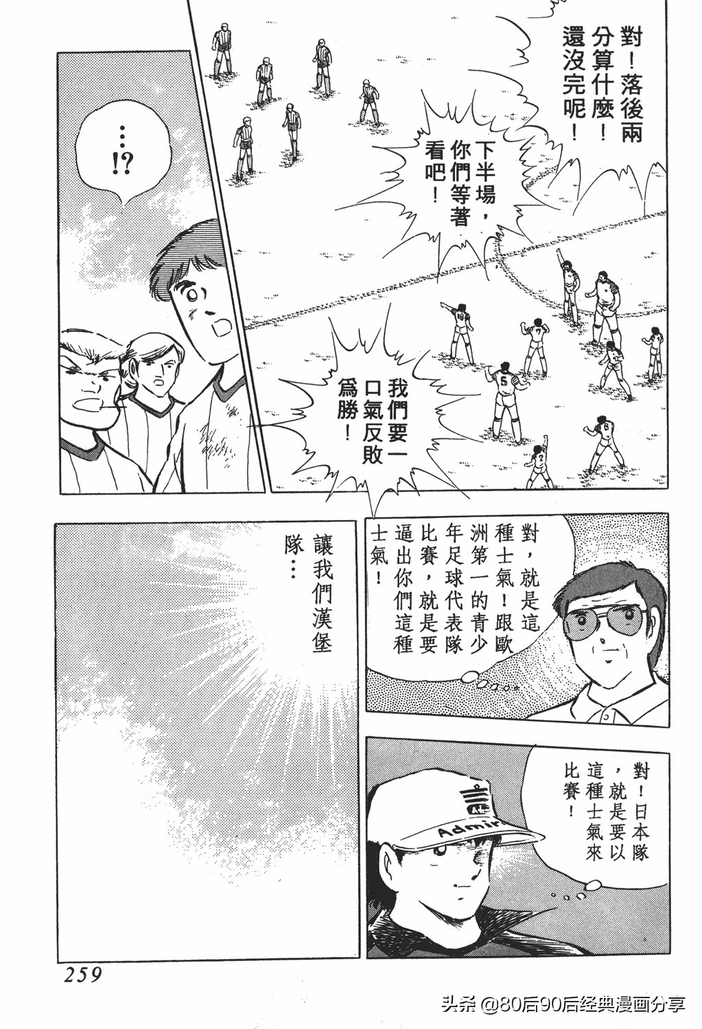 足球小将小翼15集,足球小将翼原创赛程