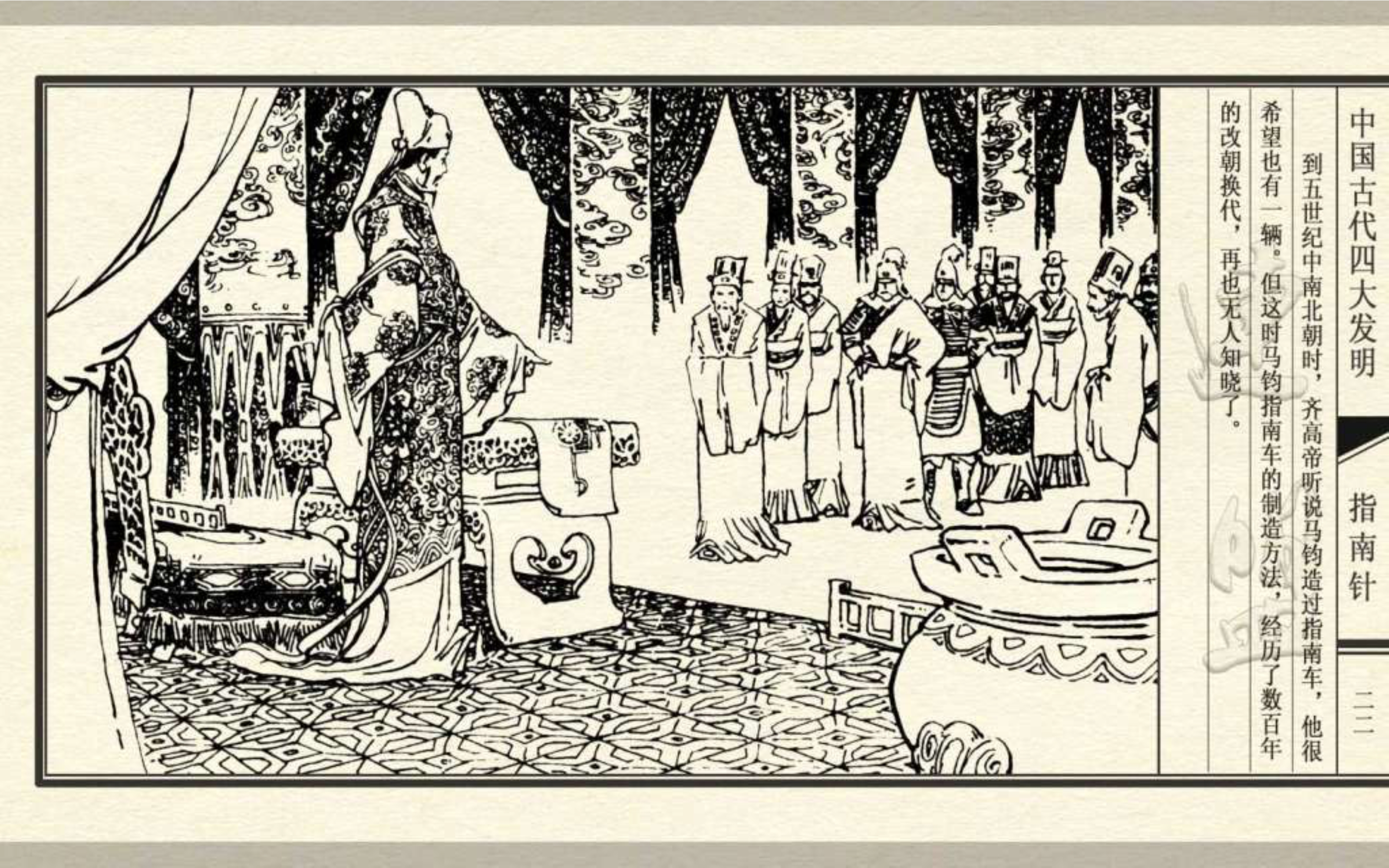 经典连环画新四大发明,连环画四大发明套书