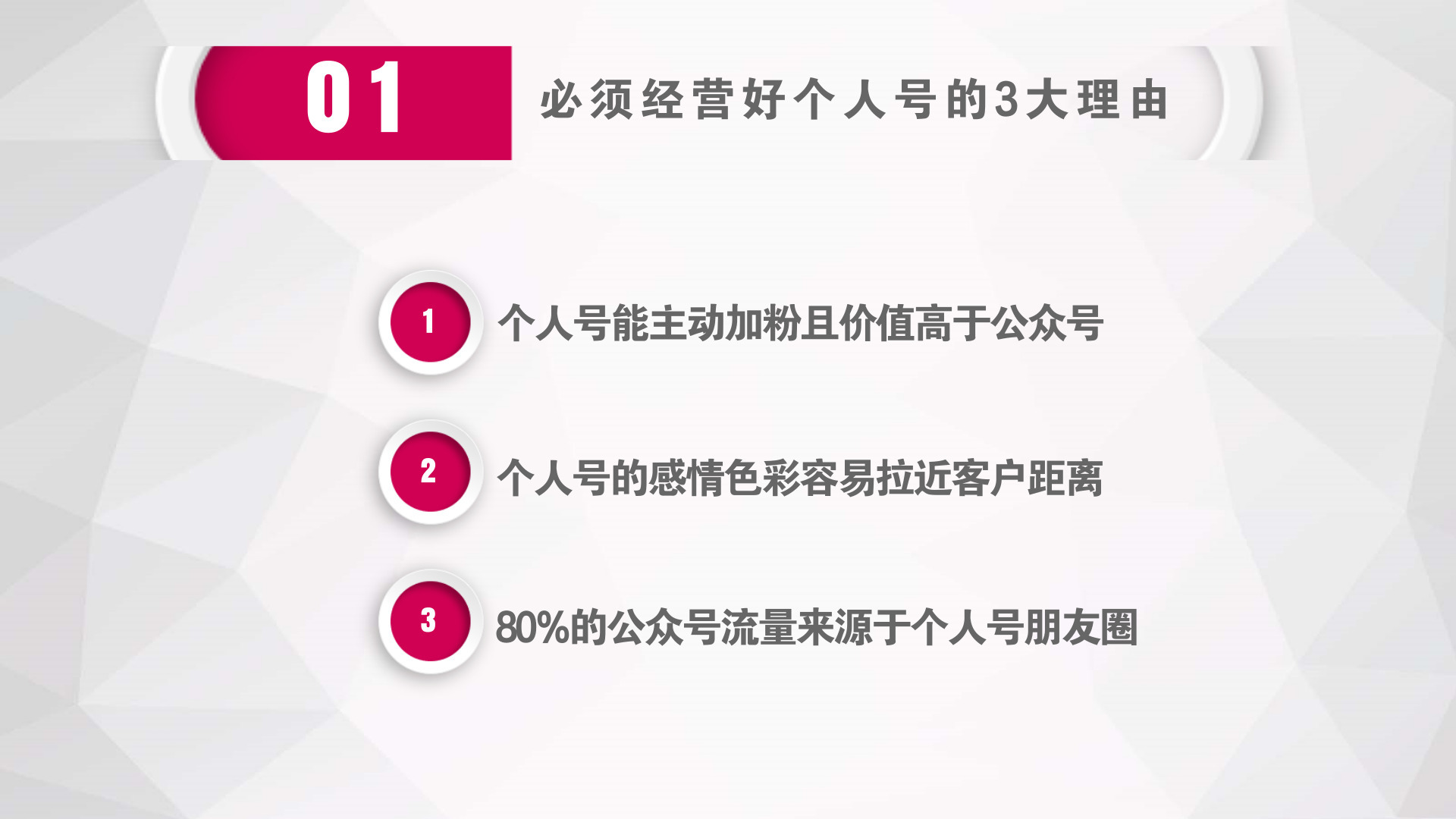 社群个人号打造技巧,如何运营好一个微信社群公众号