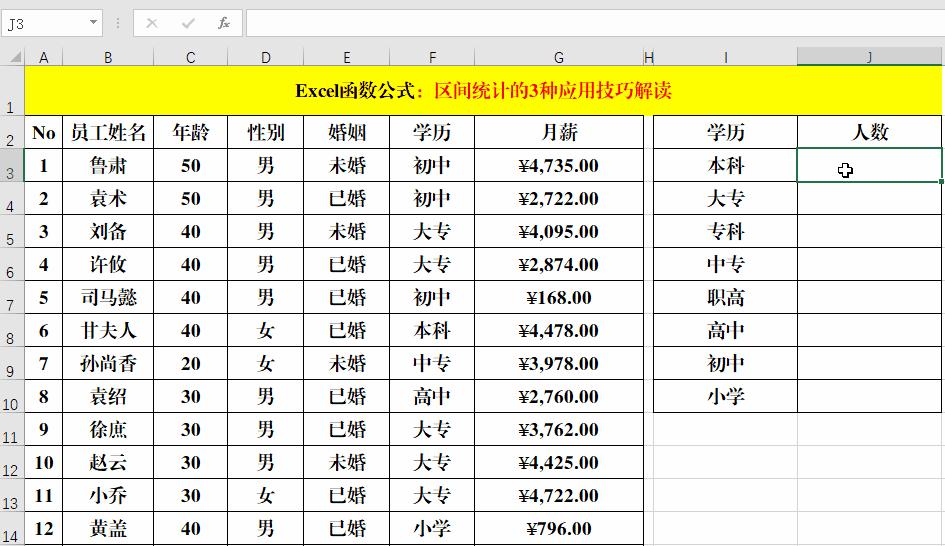 countifs函数跨区域统计,怎么用countif统计及格率统计人数