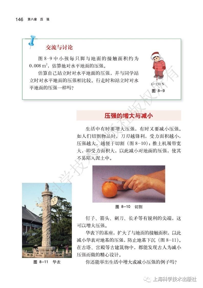 初中物理沪粤版八年级下册,乐乐课堂初中物理沪科版八年级