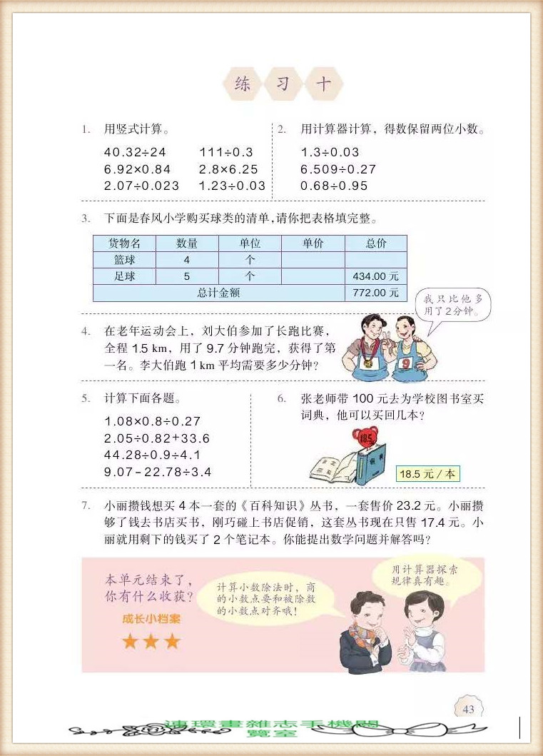 五年级上册数学简便运算,五年级上册数学期末考试卷