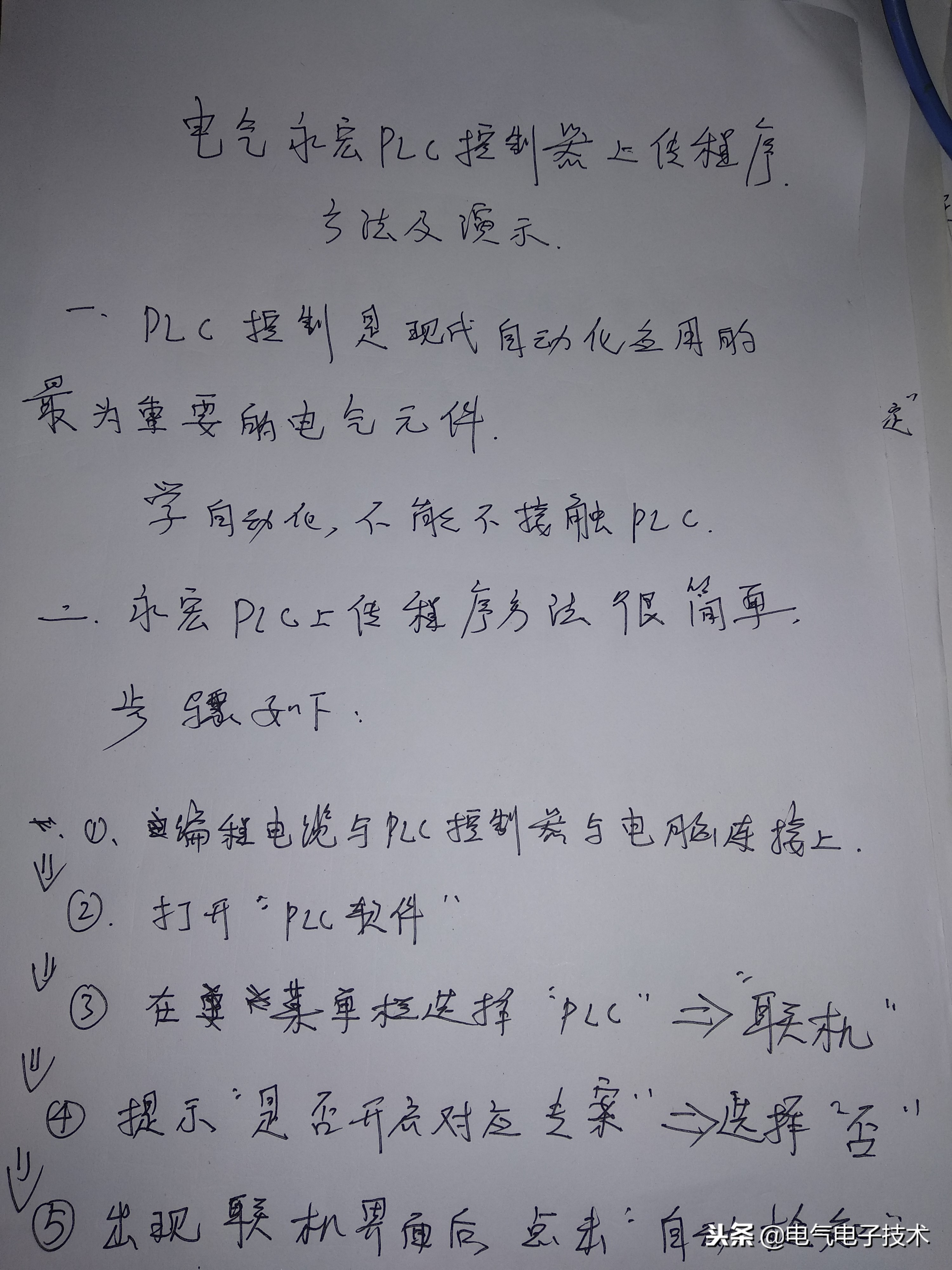 电气控制柜plc编程视频,plc控制电气设备调试的步骤
