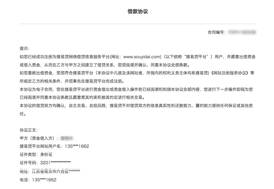 搜易贷借款,搜易贷理财安全吗