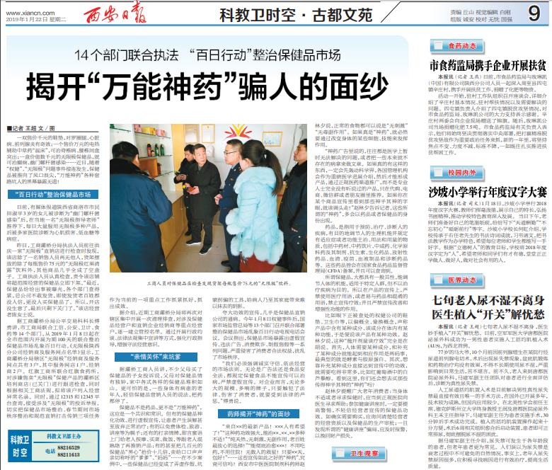 13个部门联手整治保健品,2019百日行动保健品市场整顿