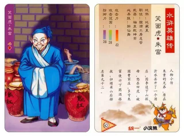 童年小浣熊卡,童年回忆小浣熊卡片