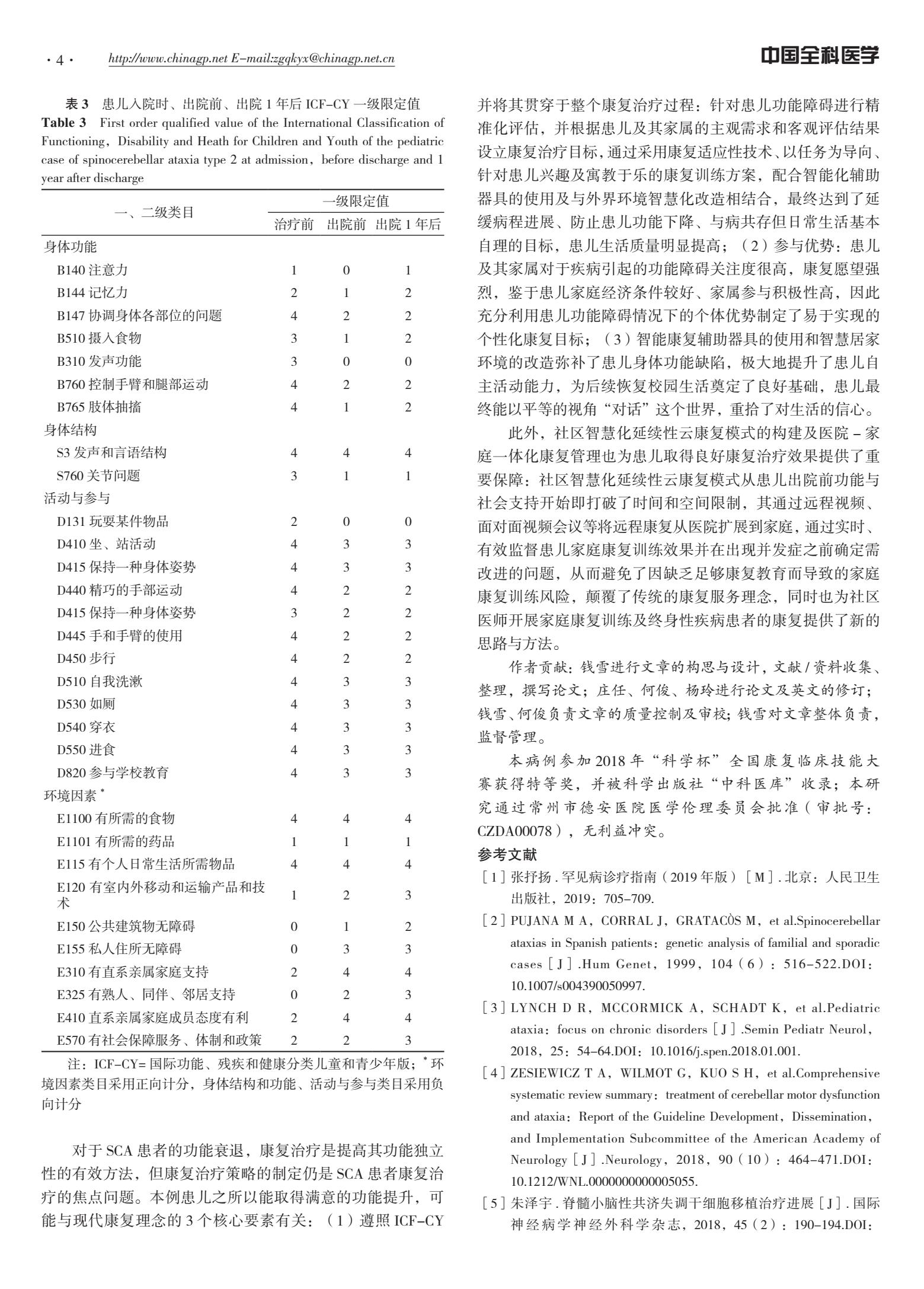 脊髓小脑共济失调40型治疗方法,脊髓性小脑共济失调2型能治好吗