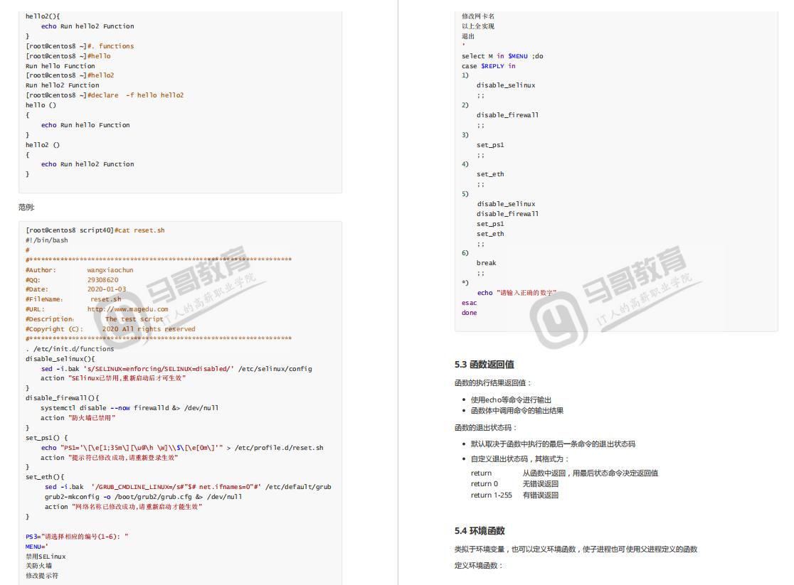 shell脚本知识点大全,shell脚本从入门到精通视频教程